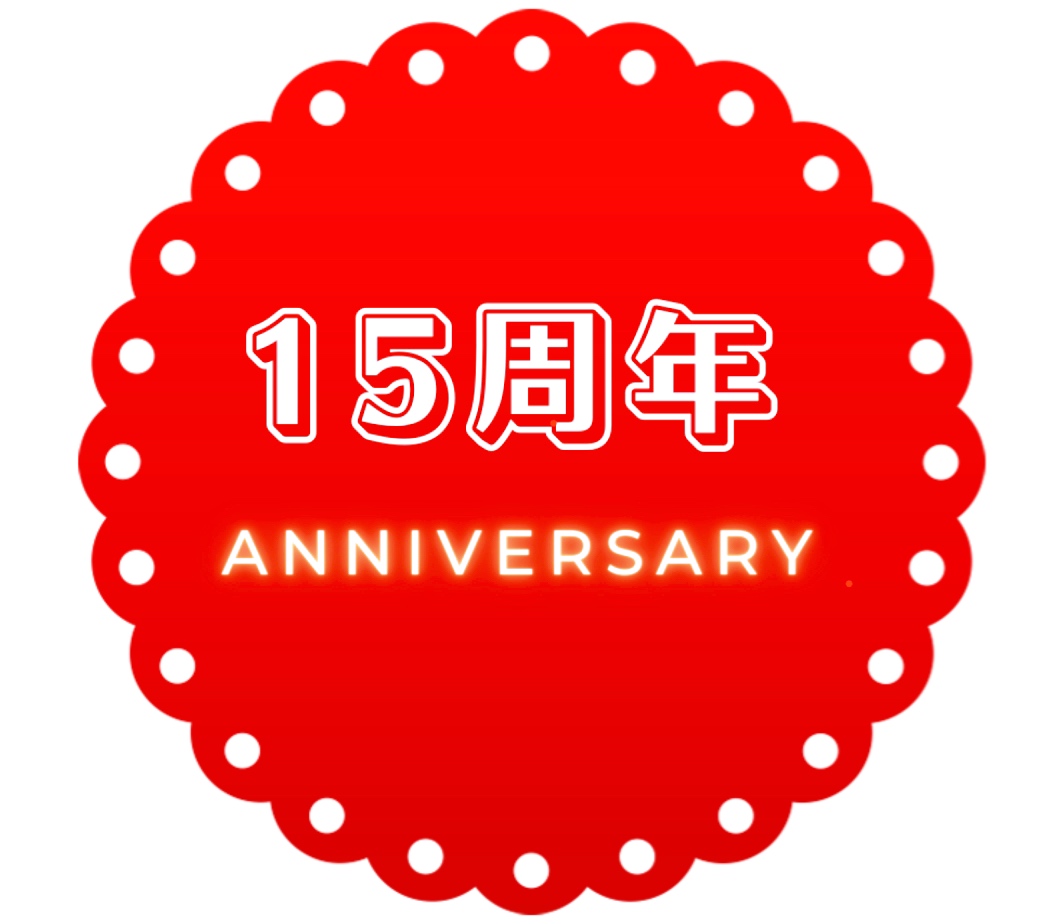 15周年ありがとう祭